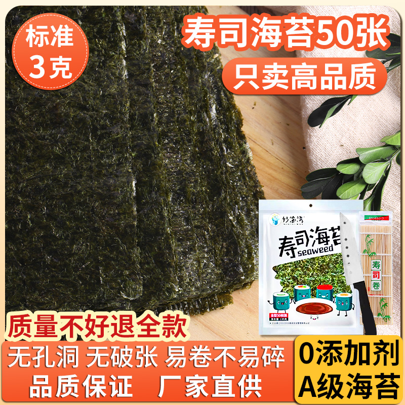 寿司海苔大片材料全套专用即食海苔片50张商用大片装竹帘工具套装