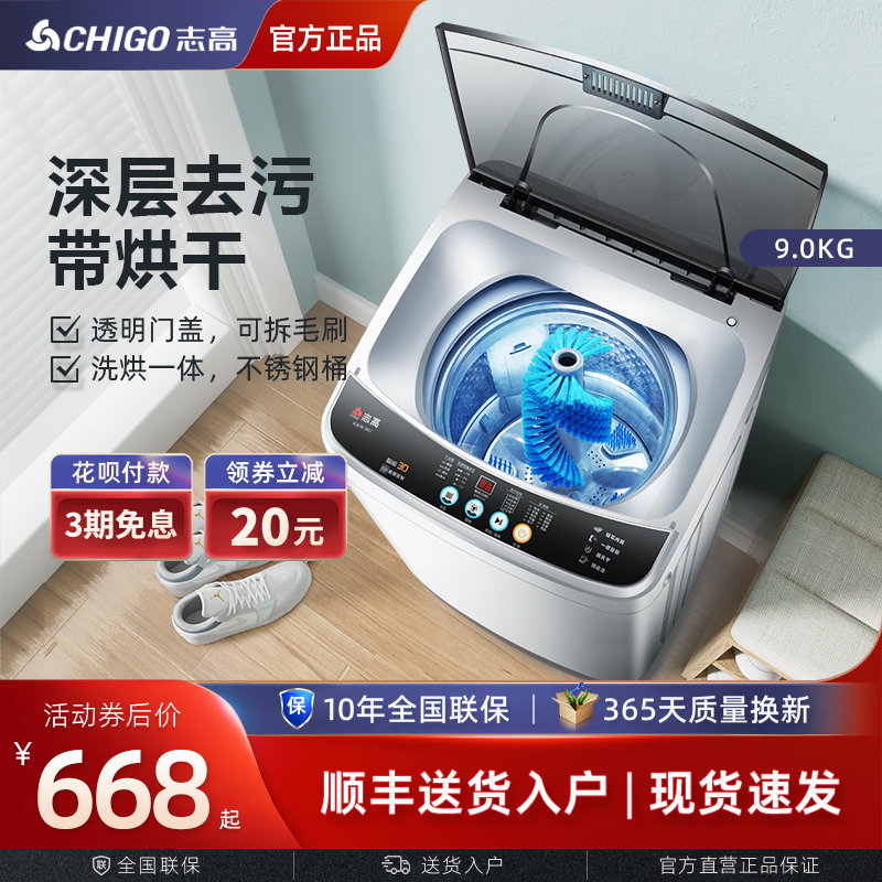 志高9KG全自动洗鞋机带热烘干家用小型专业刷鞋洗脱一体懒人神器