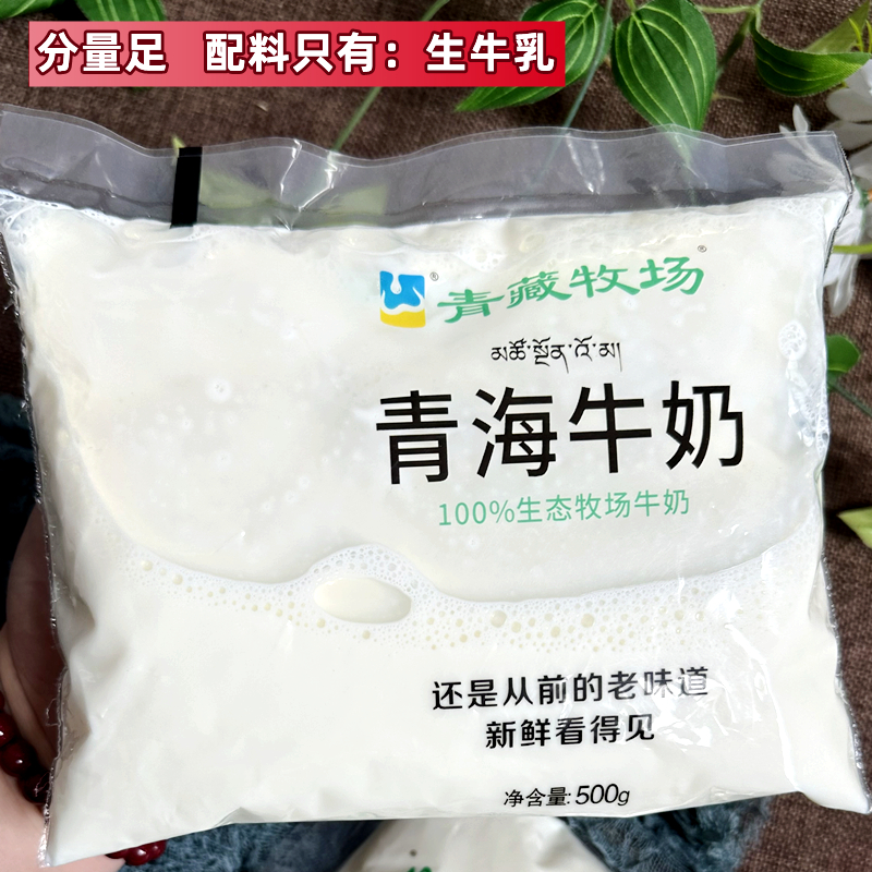 青海牛奶青藏牧场高原奶源青海500克/袋纯牛奶早餐营养奶