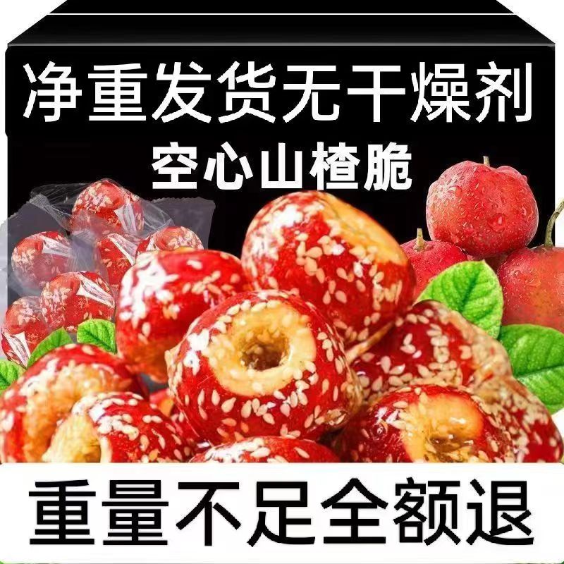 冻干冰糖葫芦脆空心无核山楂圈独立小包装传统零食老北京特产年货