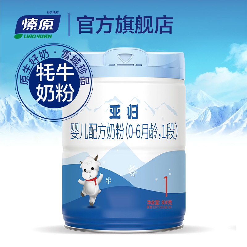 燎原（LIAOYUAN） 牦牛奶粉 亚归婴儿配方奶1段0-6个月 800g/罐