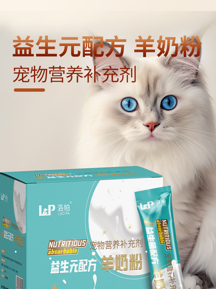幼猫强体小狗剂专用猫咪质增宠物羊奶粉营养狗狗洛帕补充补钙袋装