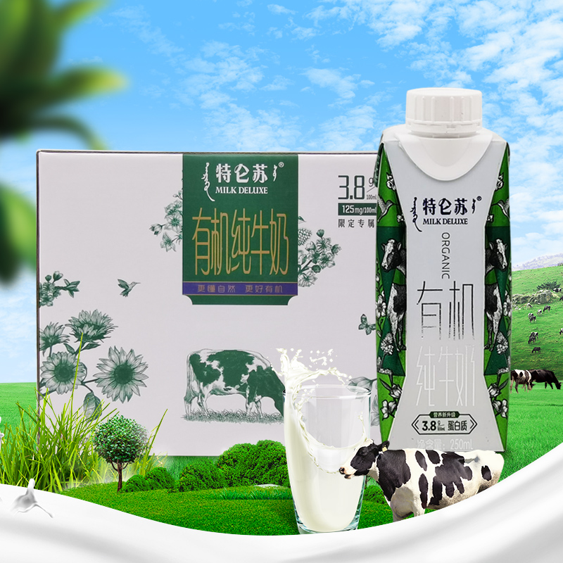 蒙牛特仑苏有机纯牛奶250ml*10盒高钙成人牛奶营养早餐生牛乳