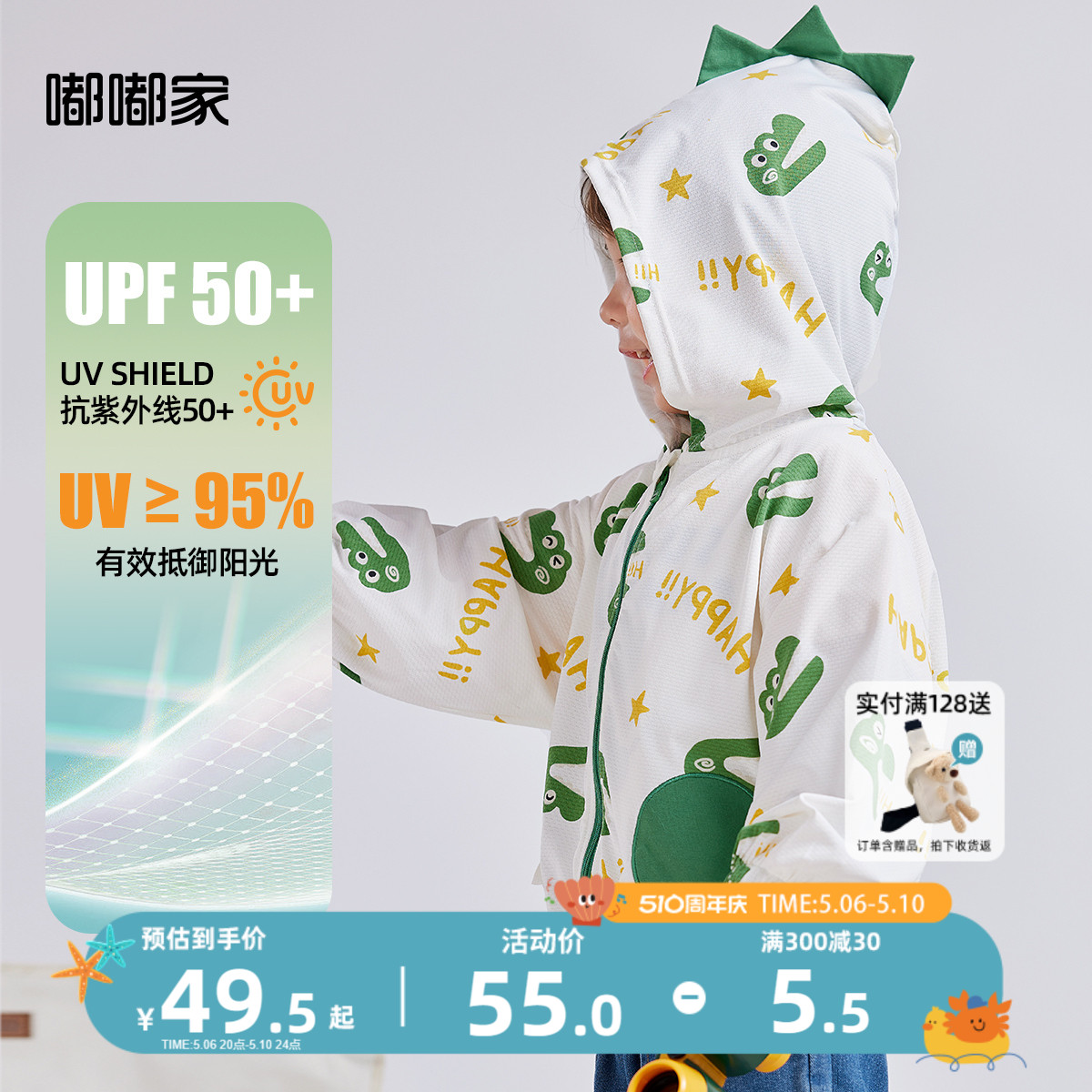 UPF50+儿童外套夏季男童上衣女童童装宝宝轻薄防紫外线防晒衣夏装