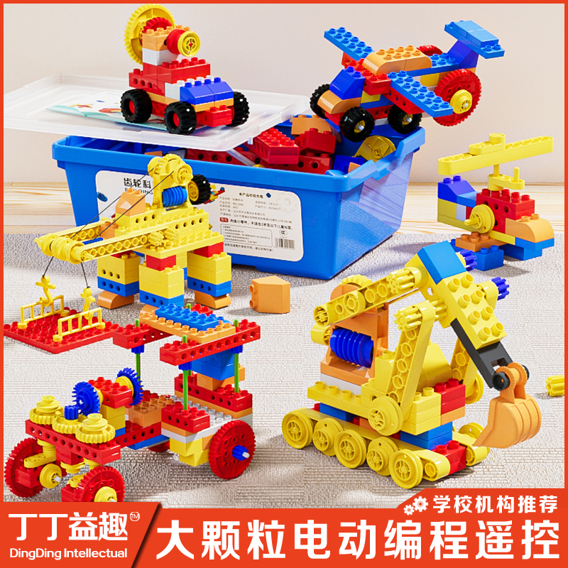 儿童大颗粒积木电动机械齿轮科教3益智拼装玩具9656男孩女孩2-6岁