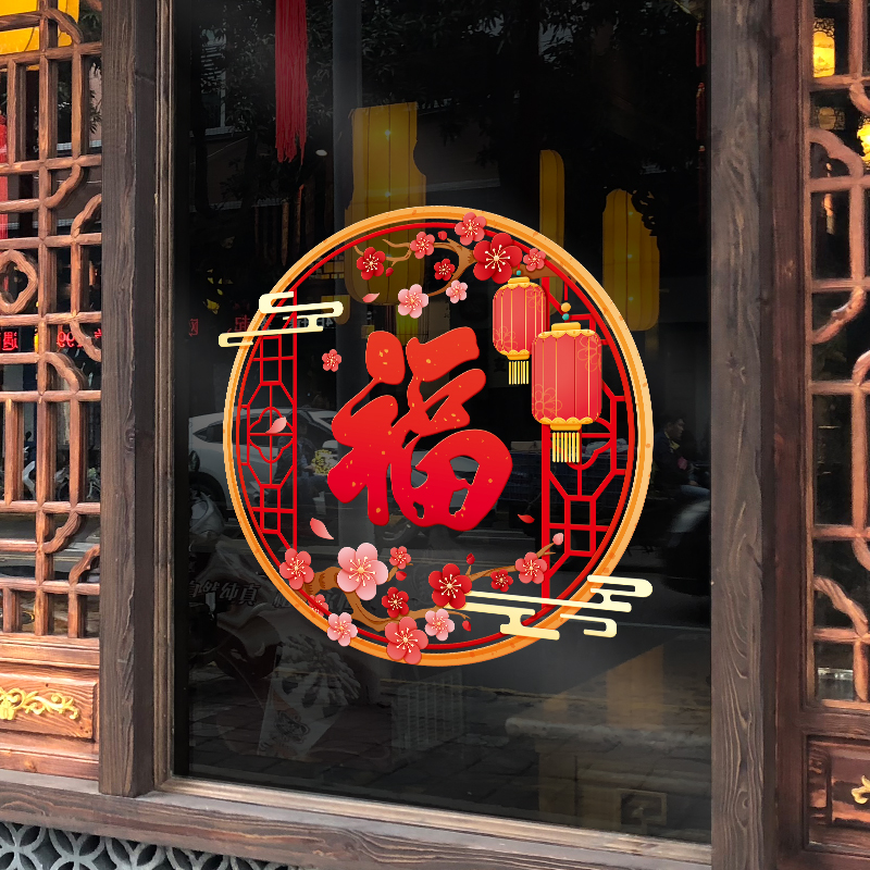 新年福字门贴玻璃贴静电2024龙年春节过年装饰品窗户防撞窗花贴纸