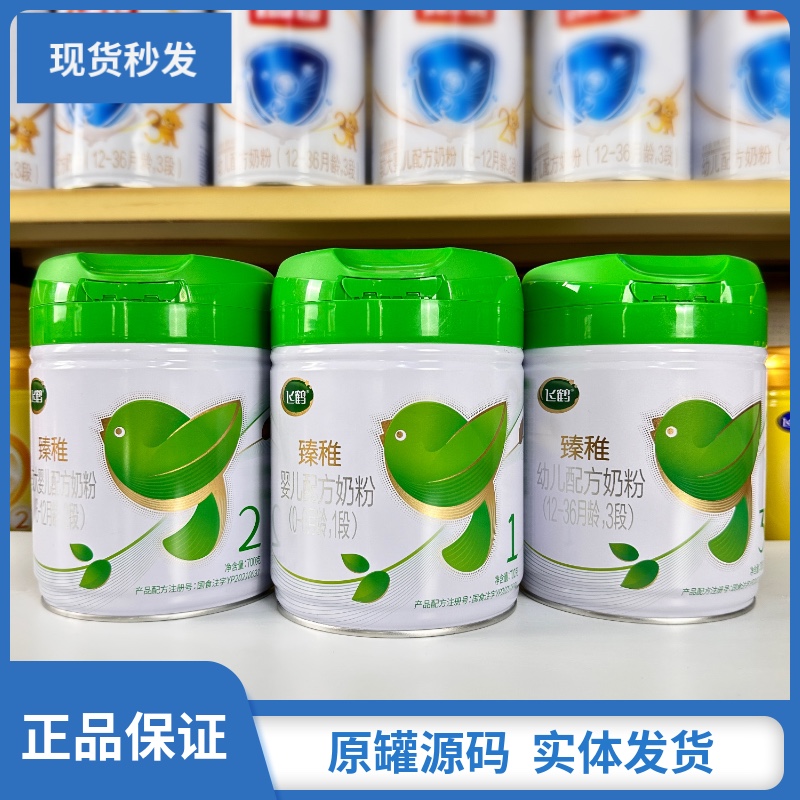 飞鹤臻稚有机婴儿配方奶粉1段700g原罐源码可追溯实体发货