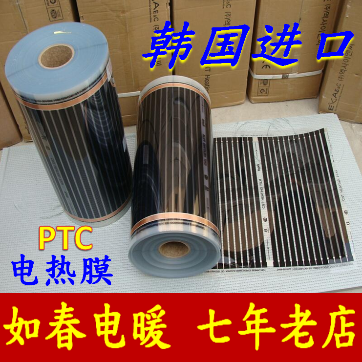 电热膜电地暖 碳晶碳纤维电热炕家用取暖器 韩国EXA电地热电热板