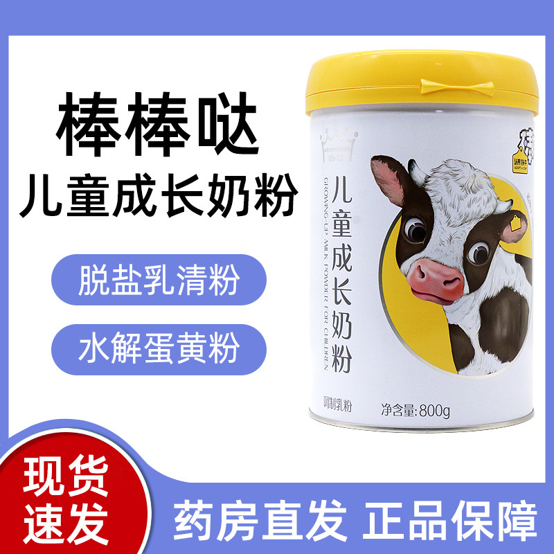 认养一头牛儿童成长奶粉乳铁蛋白益生菌高钙营养奶粉正品dy6