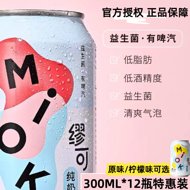 300ml*12 MIOK缪可原味奶啤乳酸菌饮品酸奶饮料罐装饮料整箱啤酒