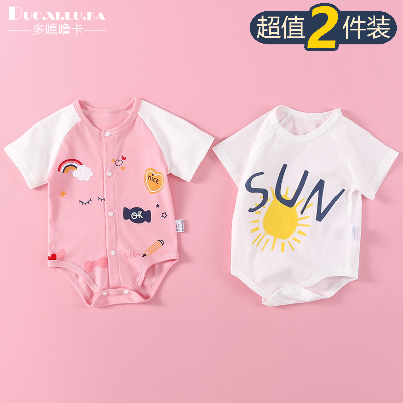 2件装 婴儿包屁衣夏季纯可短袖爬服宝宝薄款满三周岁月角哈衣棉爱