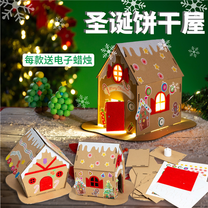 手工diy材料包圣诞节装饰礼物饼干屋幼儿园儿童发光自制小屋礼物