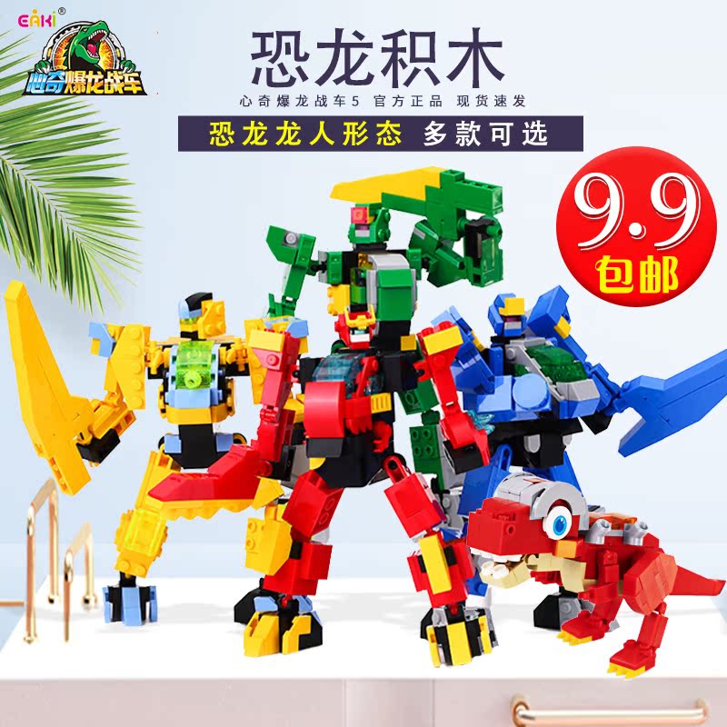 心奇爆龙战车恐龙兼容中国积木霸王龙变形拼装儿童益智男女孩玩具