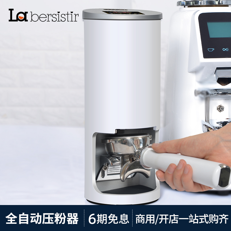 La bersistir拉比斯特全自动压粉器电动咖啡填压恒定压力商用58mm