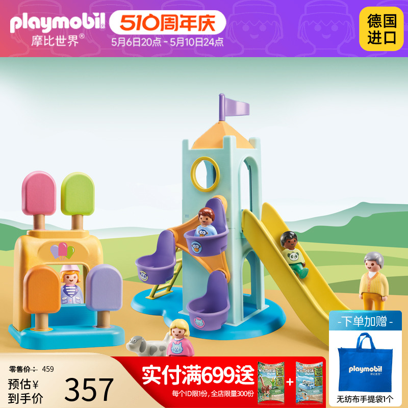 playmobil摩比世界1一3岁幼儿宝宝过家家滑梯儿童玩具模型71326