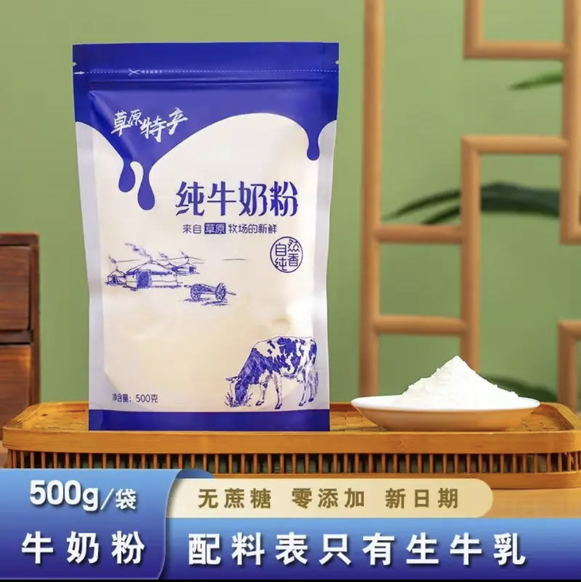 内蒙古牛奶粉全脂高钙纯牛奶粉成人中老年学生营养奶粉袋装