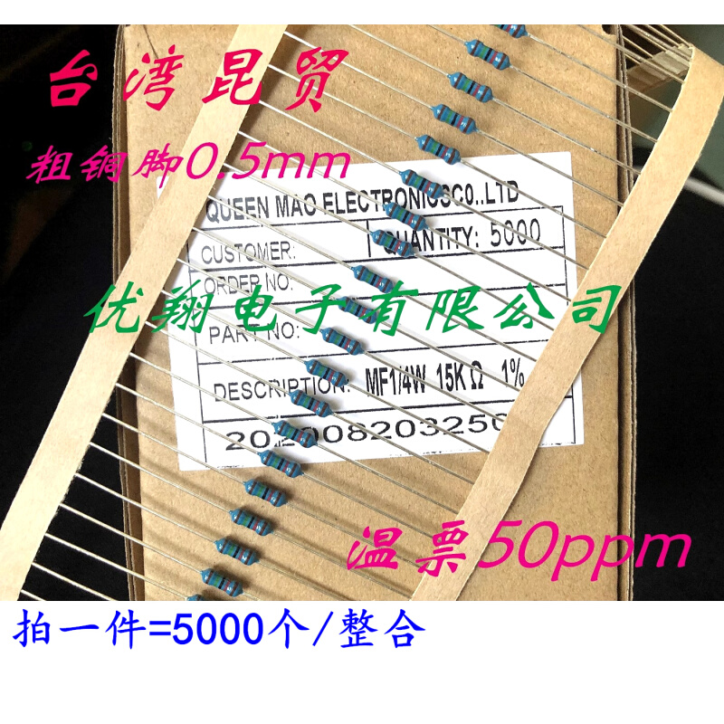 台湾昆贸MF金属膜电阻1/4W 100R~470欧 300R 330R 360R 390R(5千)