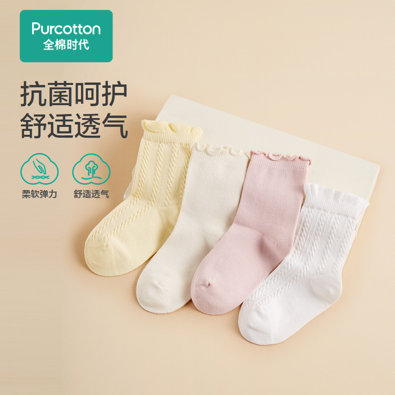 全棉时代童装抗菌袜子婴童吸湿透气中筒袜新生儿宝宝纯棉中筒袜子
