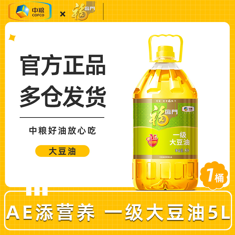 福临门一级大豆油5L添加A和E添营养食用油家庭油优选原料中粮出品