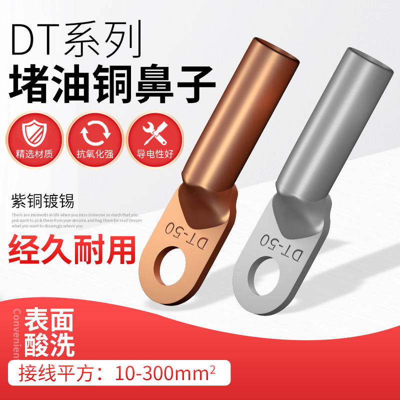 DT16/35/50/70/95/120w/150/185/240/300平方紫铜鼻子线耳接线端