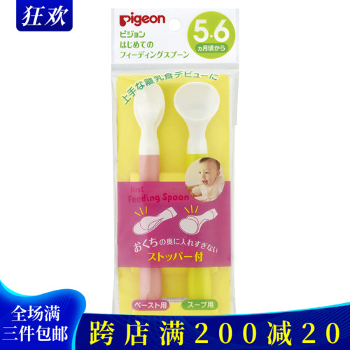 日本本土 贝亲pigeon 儿童餐具练习勺婴幼儿辅食软勺喂汤药2支装