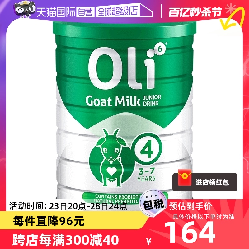 【自营】Oli6澳洲进口益生元羊奶粉儿童成长奶粉官网3-7岁4段800g