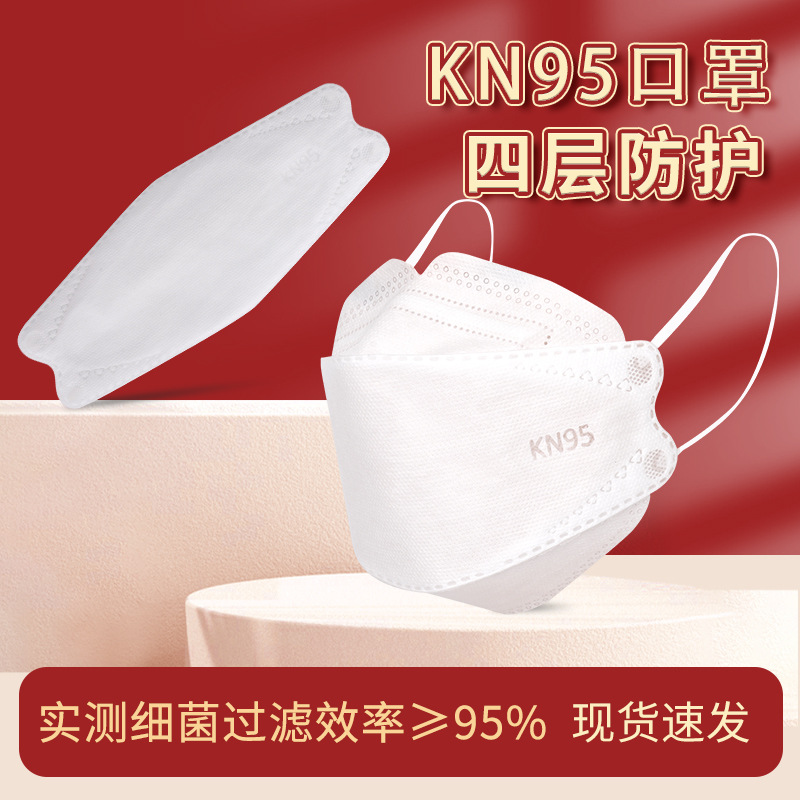 KN95口罩国标一次性四层3D立体柳叶鱼嘴型白色成人款不勒耳朵现货