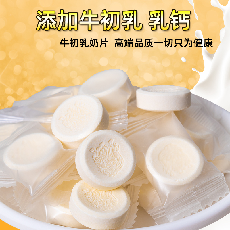 胡杨峰牛初乳牛奶片糖儿童干吃奶贝内蒙古健康小零食小吃休闲食品