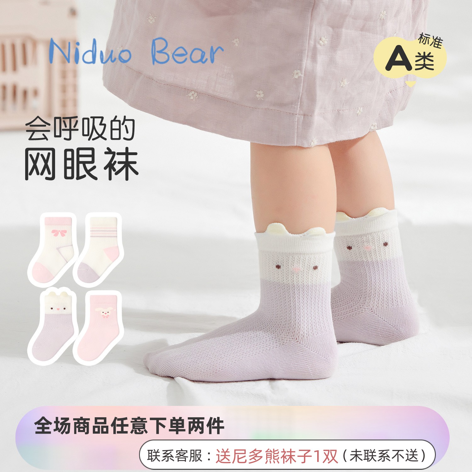 尼多熊女宝宝袜子春夏薄款棉袜婴儿透气网眼袜女童无骨袜儿童袜