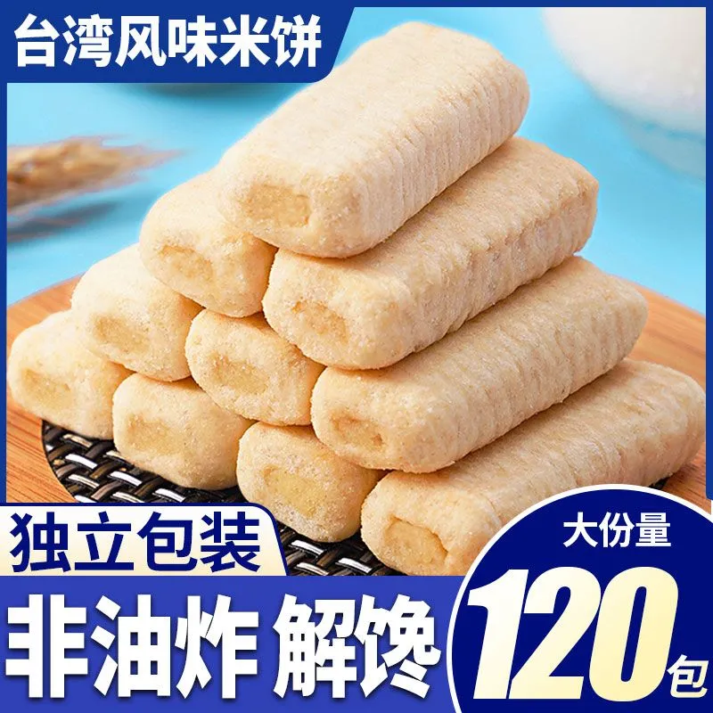 台湾米饼夹心米果卷棒酥糙米卷儿童饼干休闲小包零食大全各种各样