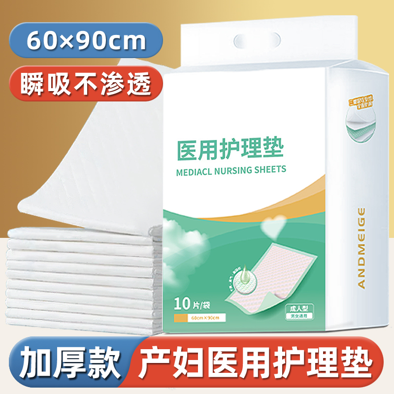 医用护理垫一次性产褥垫隔尿垫成人老人产妇产后垫单加厚60x90