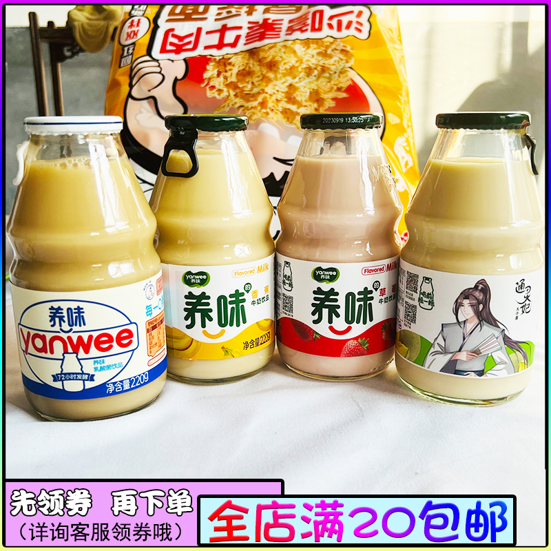 养味牛奶220g香蕉草莓甜牛奶饮料儿童学生早餐网红酸奶乳酸菌奶茶