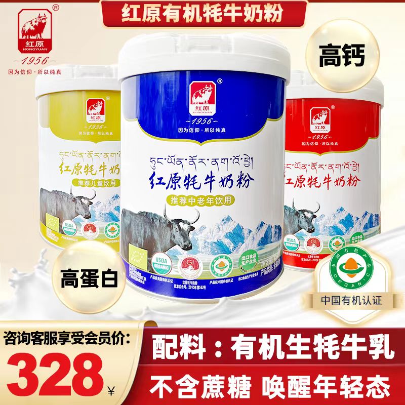 【454g*1罐】红原牦牛奶粉中老年全脂高钙高蛋白成人儿童有机