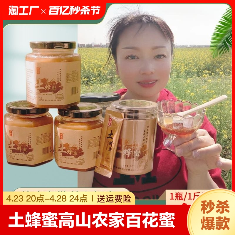 湖北蜂蜜农家自产百花蜜木桶蜜成熟结晶老人儿童土蜜玻璃瓶500g
