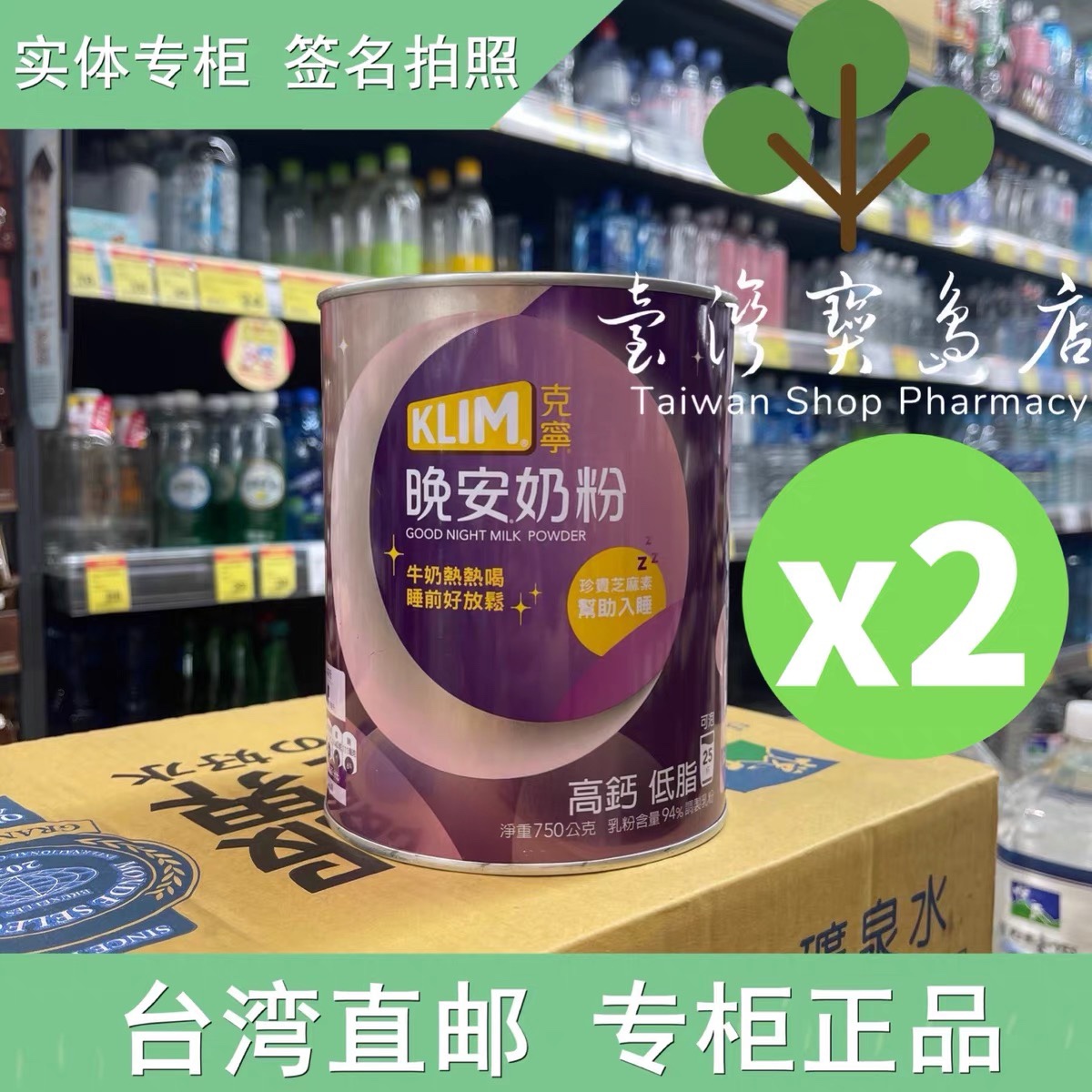 台湾正品直邮 康是美 KLIM 克宁 晚安奶粉750gX2罐