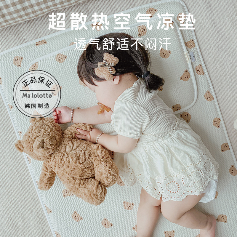 韩国malolotte婴儿新生儿床垫透气凉垫幼儿园夏季儿童凉席枕头