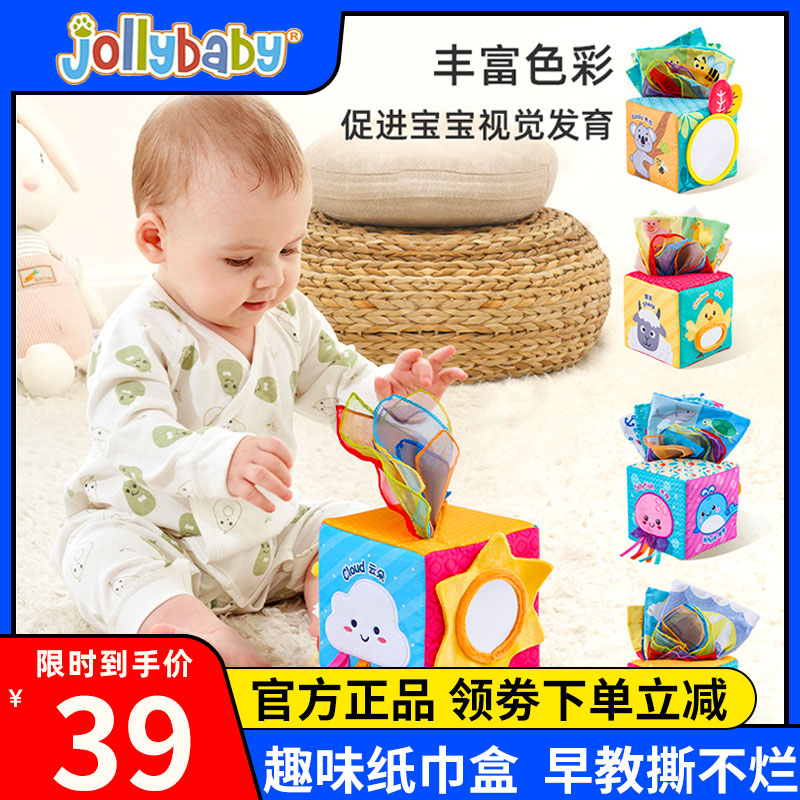 jollybaby魔方抽抽乐婴儿抽纸玩具宝宝0-1岁6个月撕不烂的纸巾盒