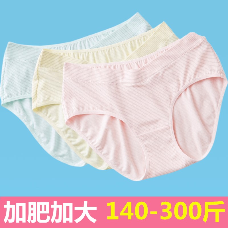 200-250-300斤加肥加大码低腰孕妇内裤纯棉产妇三角裤超大号孕期