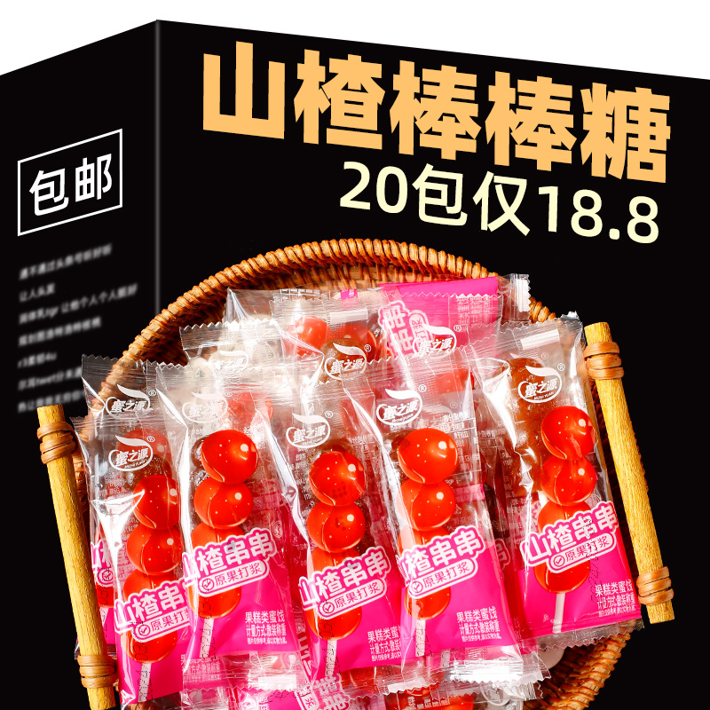 山楂棒棒糖20支儿童零食糖葫芦原味山楂糕串串宝宝糖果独立小包装