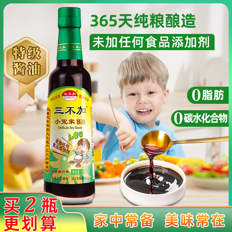 重庆三不加特级酱油无糖精365天纯粮酿造儿童装调味料非生牰老抽