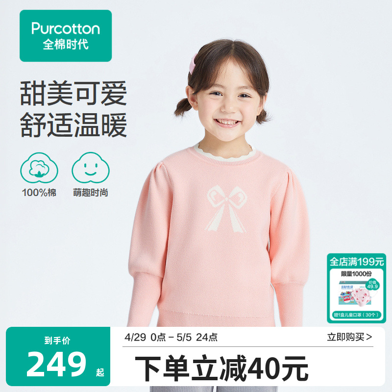 全棉时代2024年新款女童针织衫长绒棉套头粉色儿童毛衣冬季保暖衣