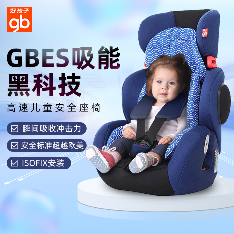 好孩子儿童安全座椅汽车用婴儿9个月-12岁宝宝可折叠车载通用坐椅