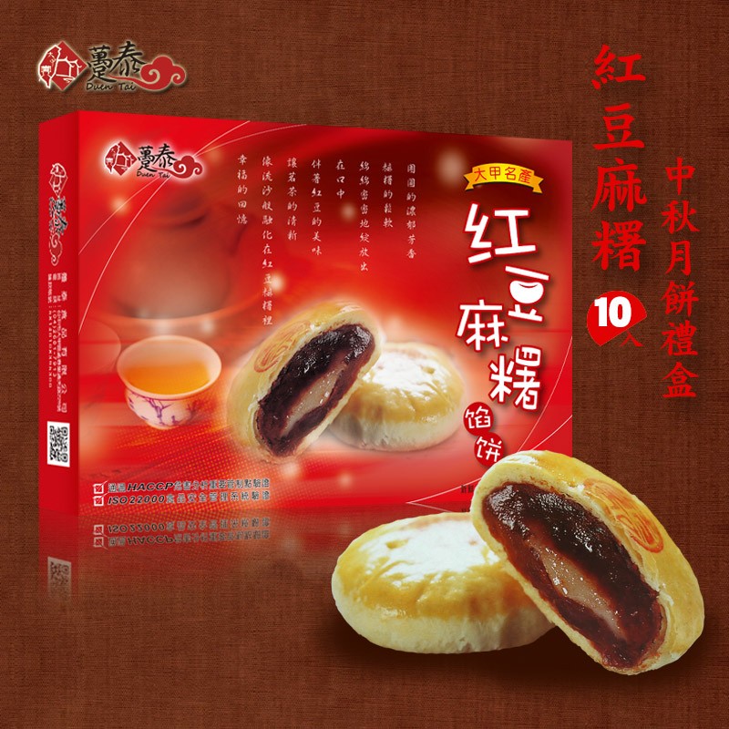 台湾糕点早餐趸泰红豆之恋夹心麻薯网红美食Q饼10个年节特产礼盒