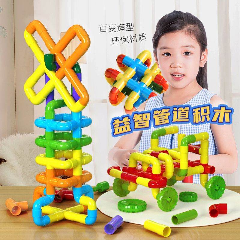 美阳阳儿童管道积木拼装玩具水管道益智积木幼儿园塑料拼插玩具