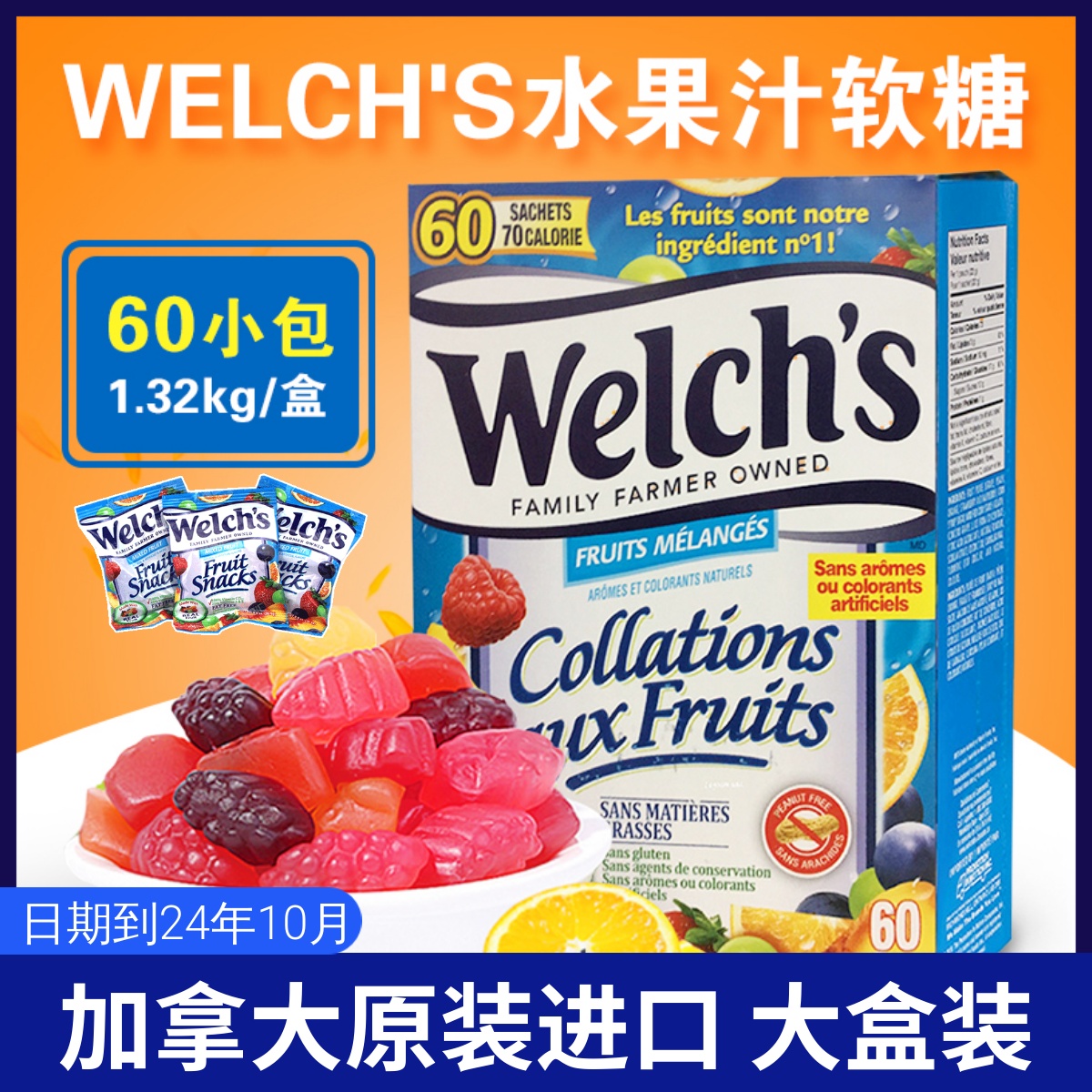加拿大美国进口Welch's水果汁果泥混合口味橡皮软糖果Q弹儿童零食