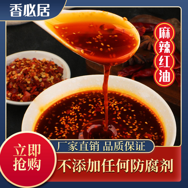 香必居350ml麻辣红油调味油火锅凉拌菜调味料