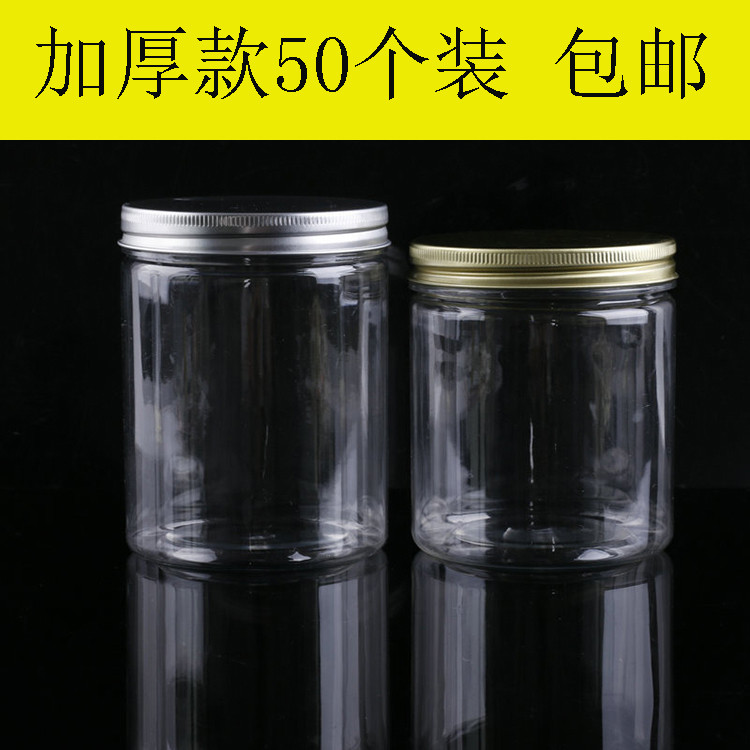 食品级塑料瓶子透明密封罐蜂蜜花茶坚果炒货饼干零食收纳罐子铝盖