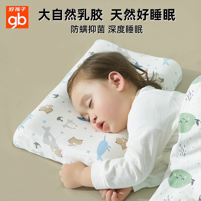 好孩子婴儿枕头泰国天然乳胶枕正品0-3岁以上儿童乳胶枕宝宝枕头