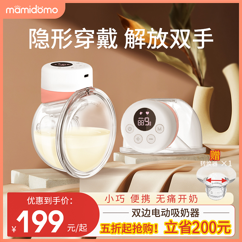mamidomo吸奶器电动双边便携拔奶器免手扶穿戴式静音无痛自动挤乳