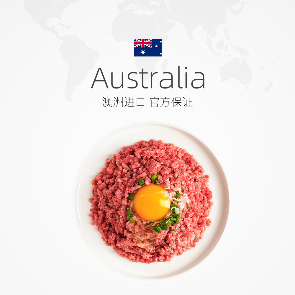 【自营】澳洲安格斯牛肉馅新鲜牛肉糜牛肉沫牛肉饼饺子馅牛排紫牛